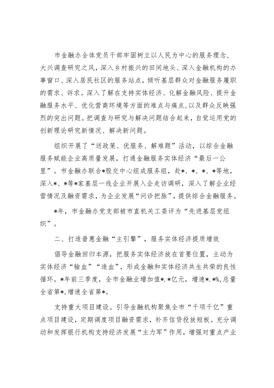 金融工作总结汇报材料.docx_第2页