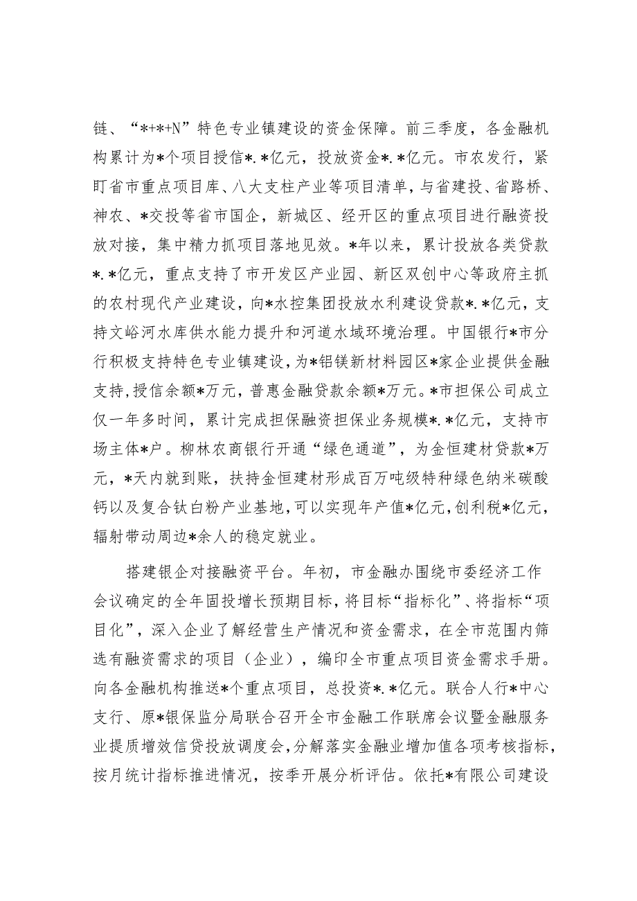 金融工作总结汇报材料.docx_第3页