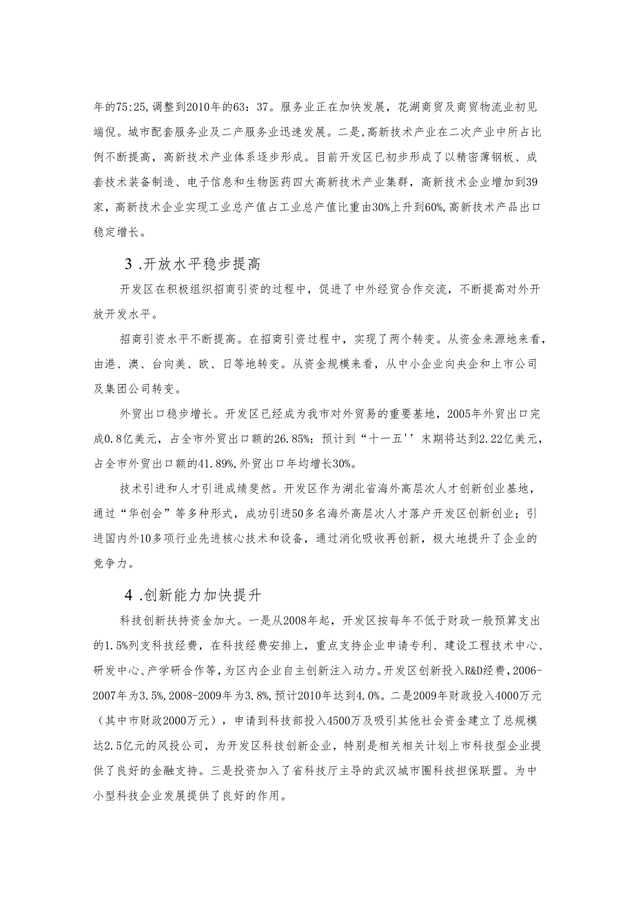 X经济开发区十二五经济社会发展规划纲要.docx_第3页