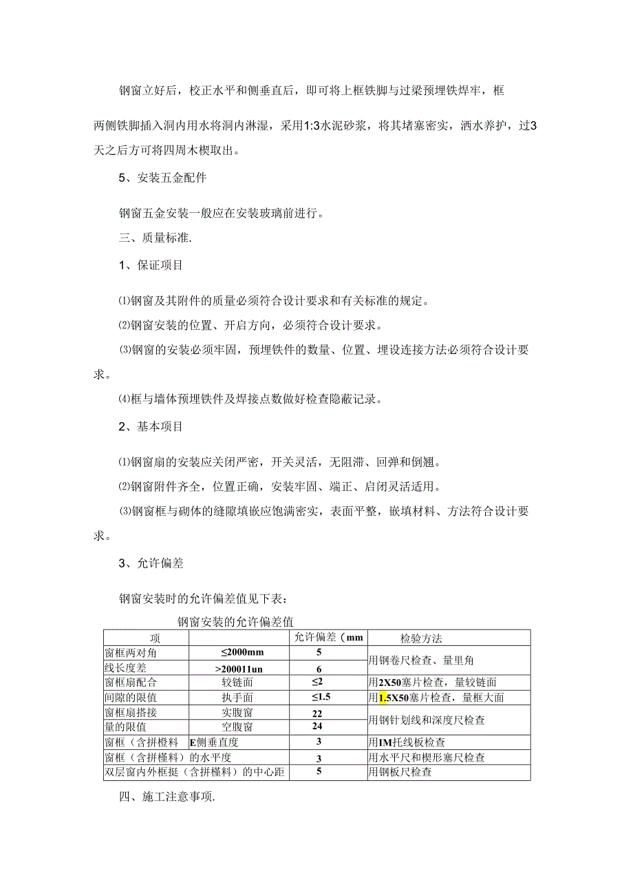 钢窗安装作业指导书模板.docx_第2页