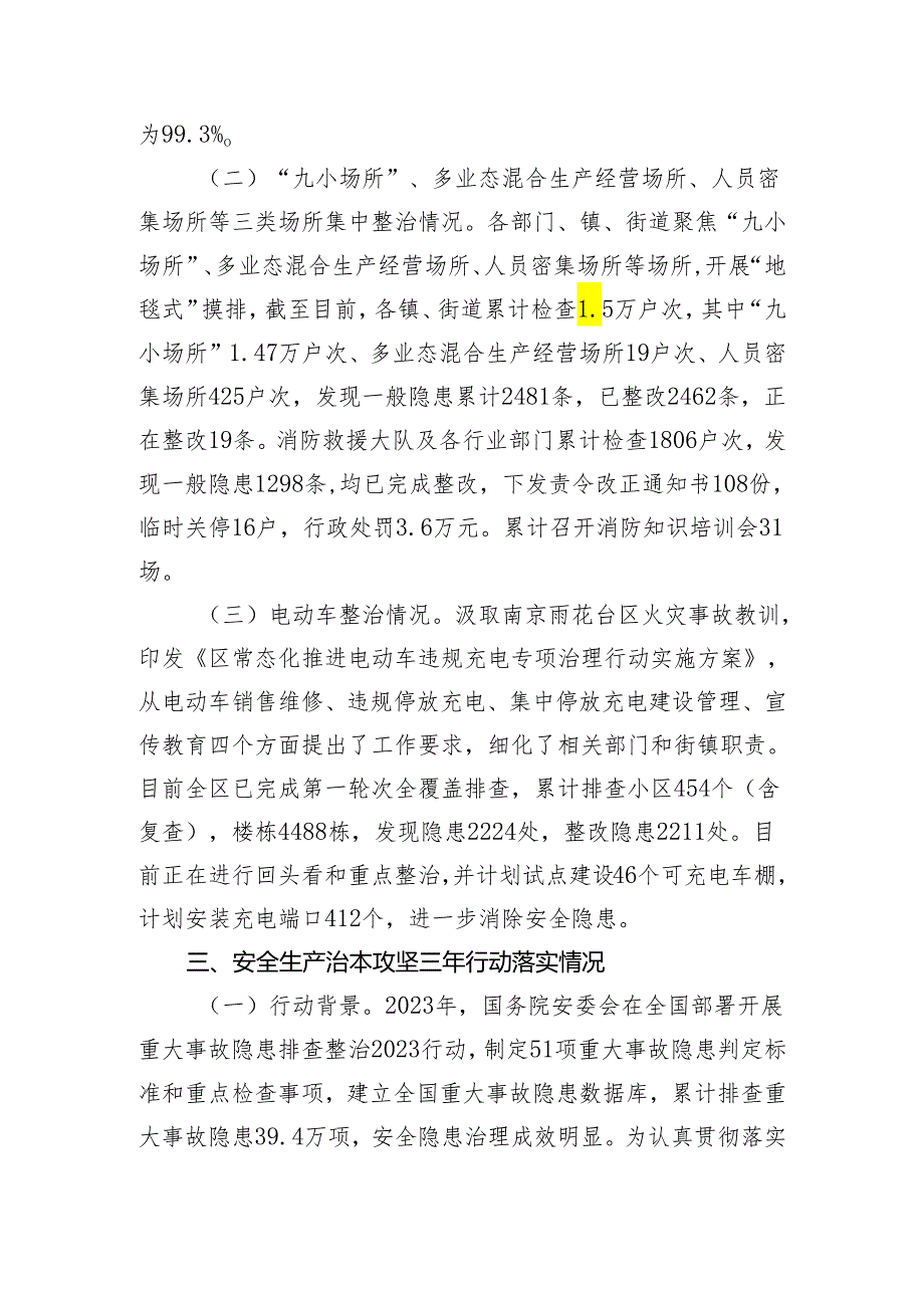 2024年一季度区安全生产工作暨森林草原防灭火工作总结.docx_第2页