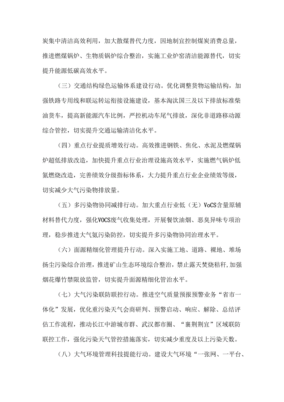 2024年湖北省空气质量持续改善行动方案.docx_第2页