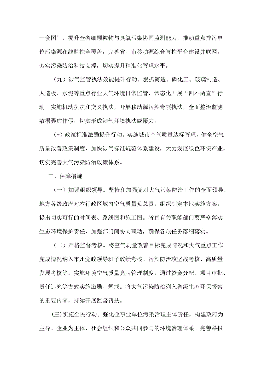 2024年湖北省空气质量持续改善行动方案.docx_第3页