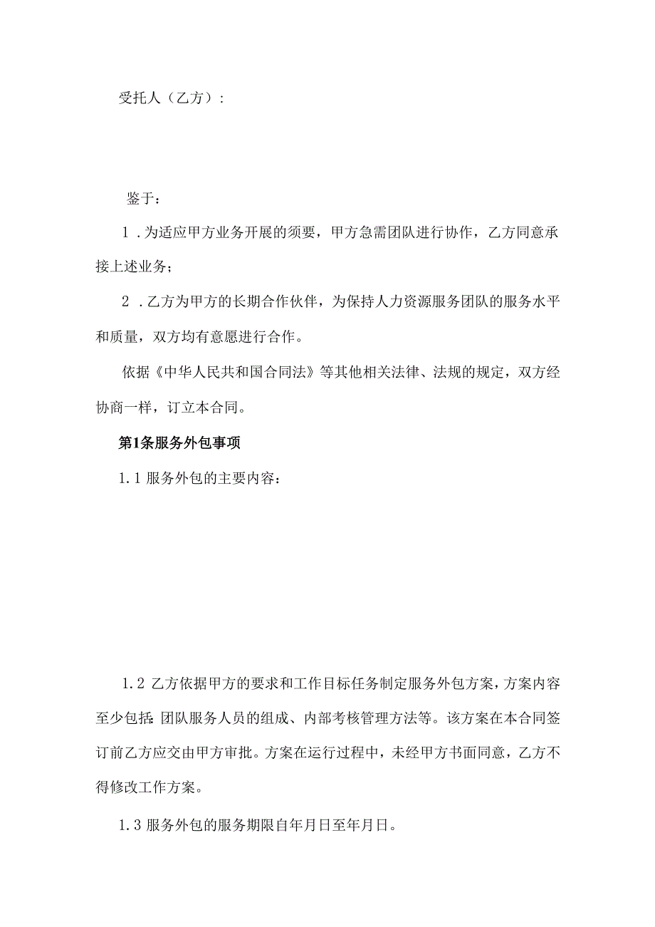 2、人力资源服务外包合同.docx_第2页