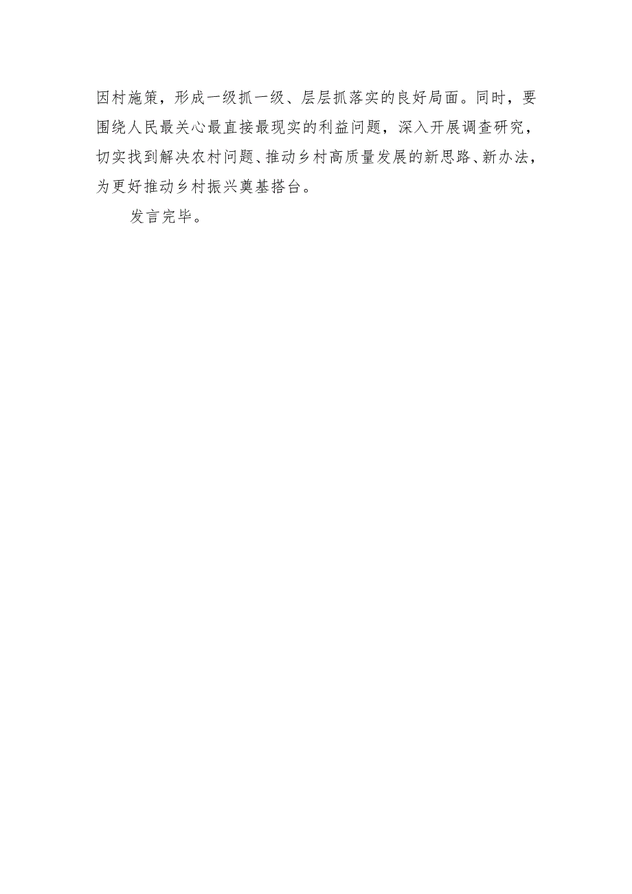 关于乡村振兴工作的研讨发言.docx_第3页