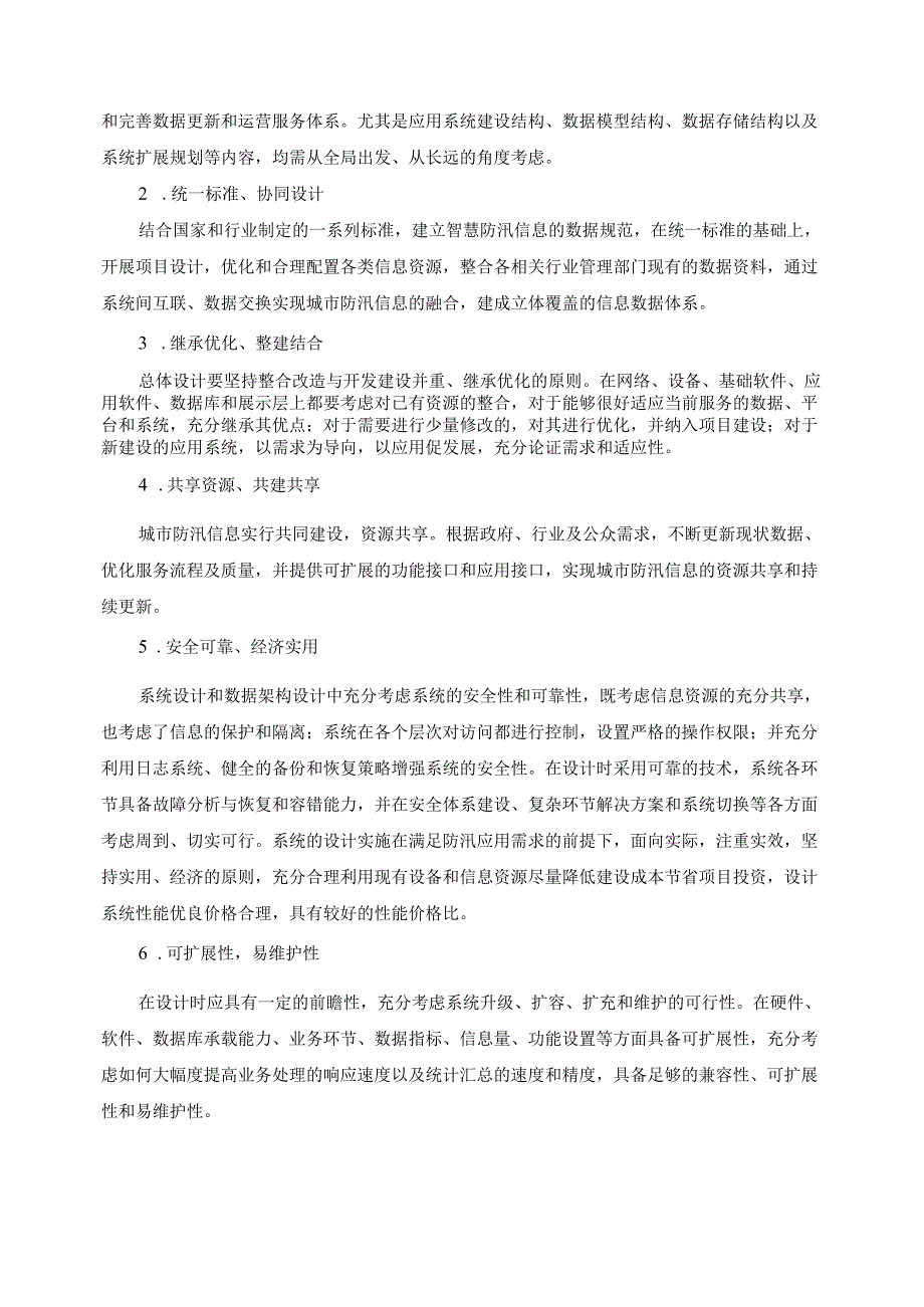 城市内涝监测预报预警系统解决方案[86页].docx_第3页