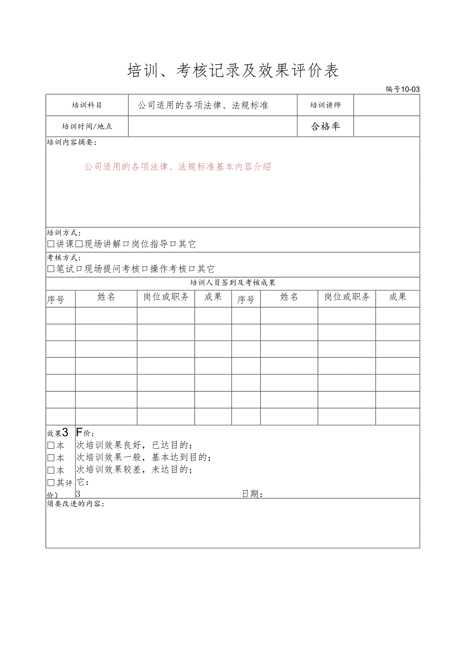 4安全生产教育培训台帐(按计划表要求修改).docx_第2页