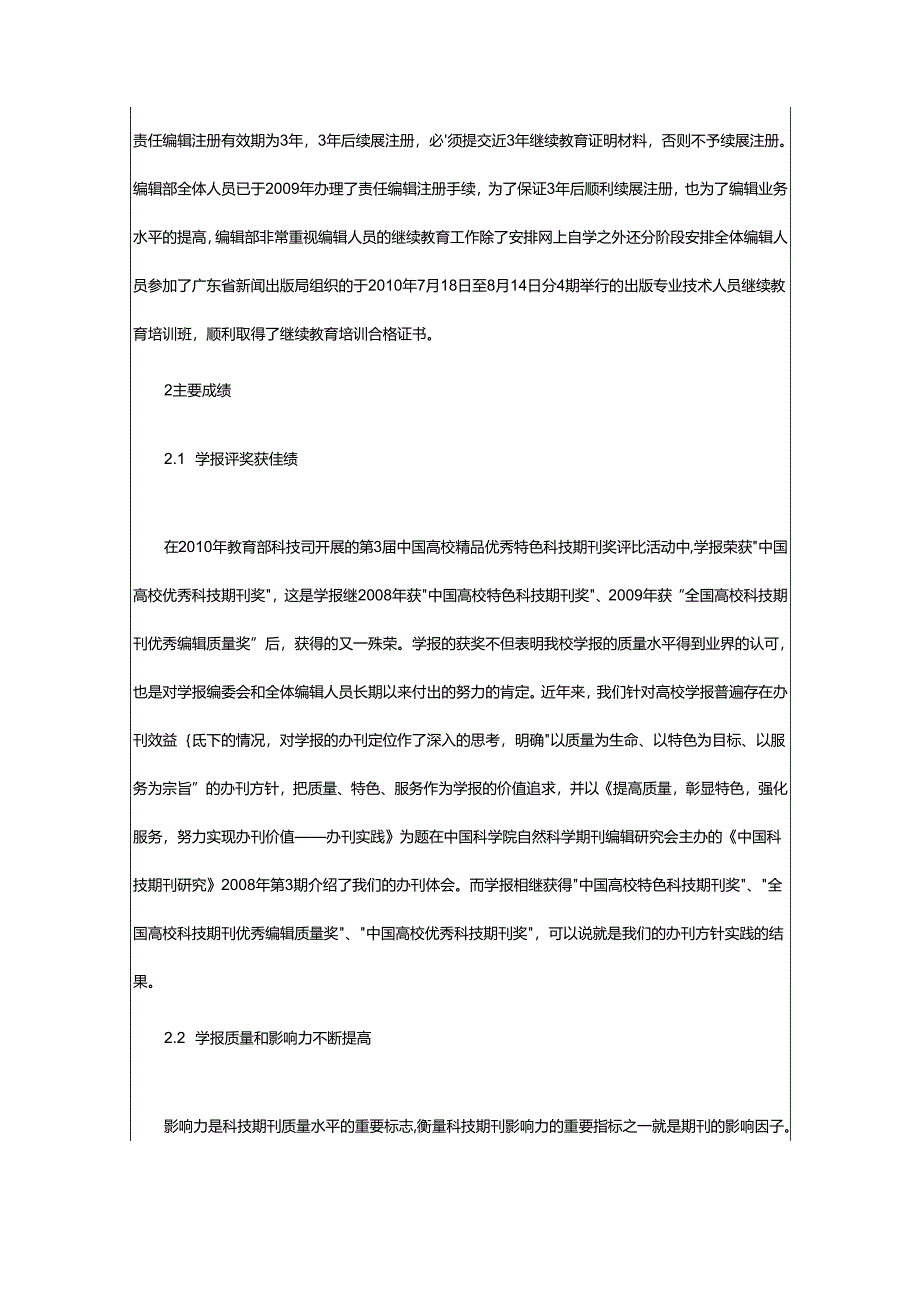 2024年学报编辑部工作总结.docx_第3页