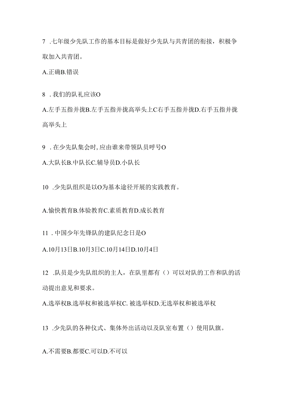 2024年度精选中队辅导员少先队知识竞赛练习题库及答案.docx_第2页