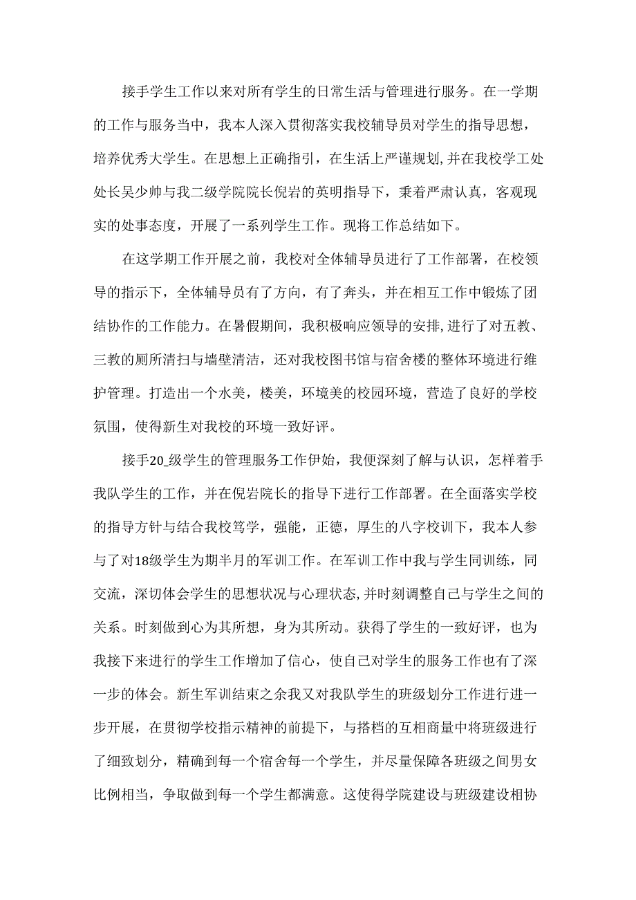 教学规划个人心得体会五篇.docx_第3页