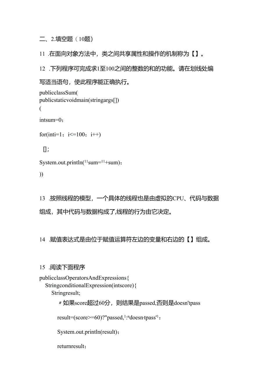 备考2023年河南省焦作市全国计算机等级考试Java语言程序设计真题二卷(含答案).docx_第3页