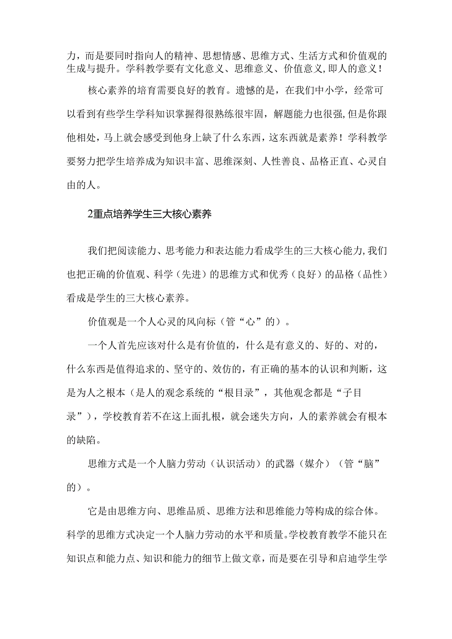 核心素养的教学关注：重点培养学生三大核心素养.docx_第2页