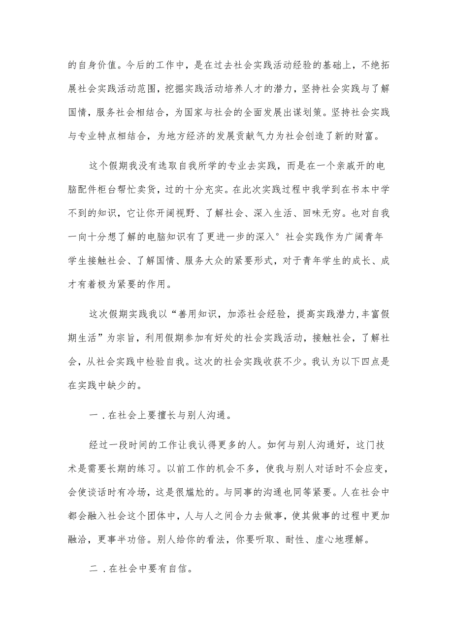 高校生实践课心得体会500字8篇.docx_第2页