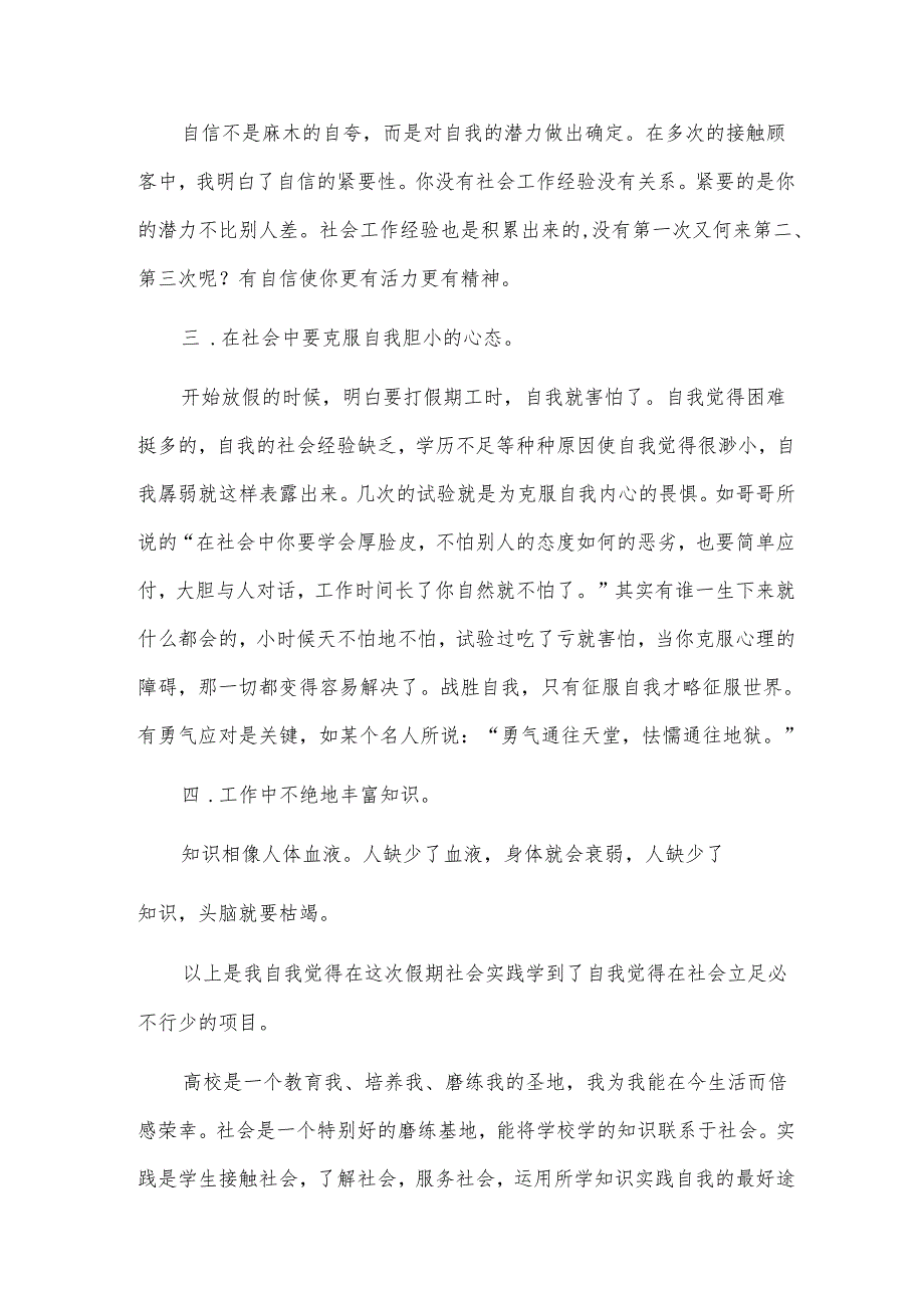 高校生实践课心得体会500字8篇.docx_第3页