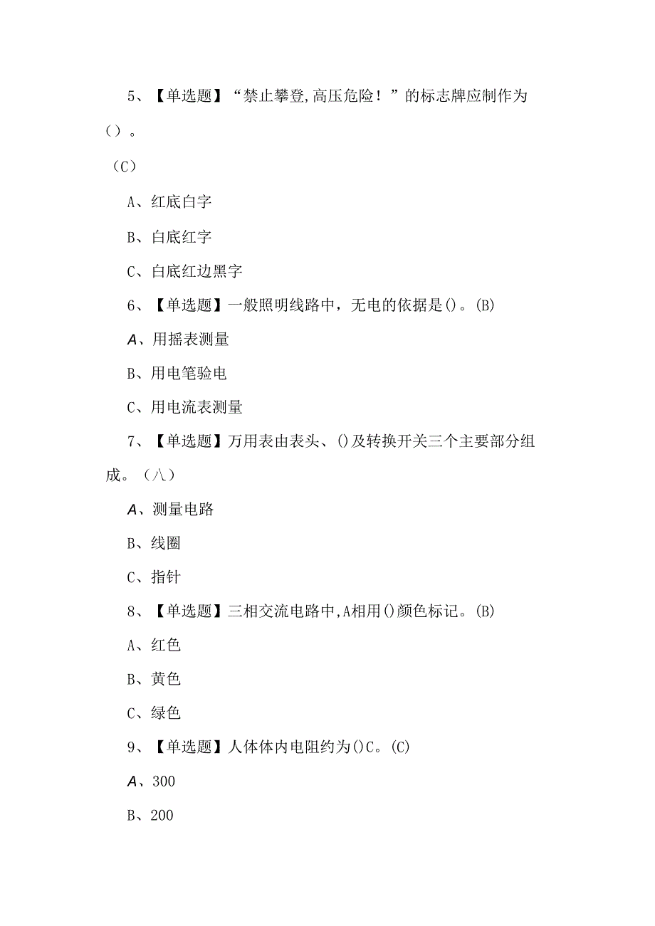 2024年低压电工证考试题及解析.docx_第2页