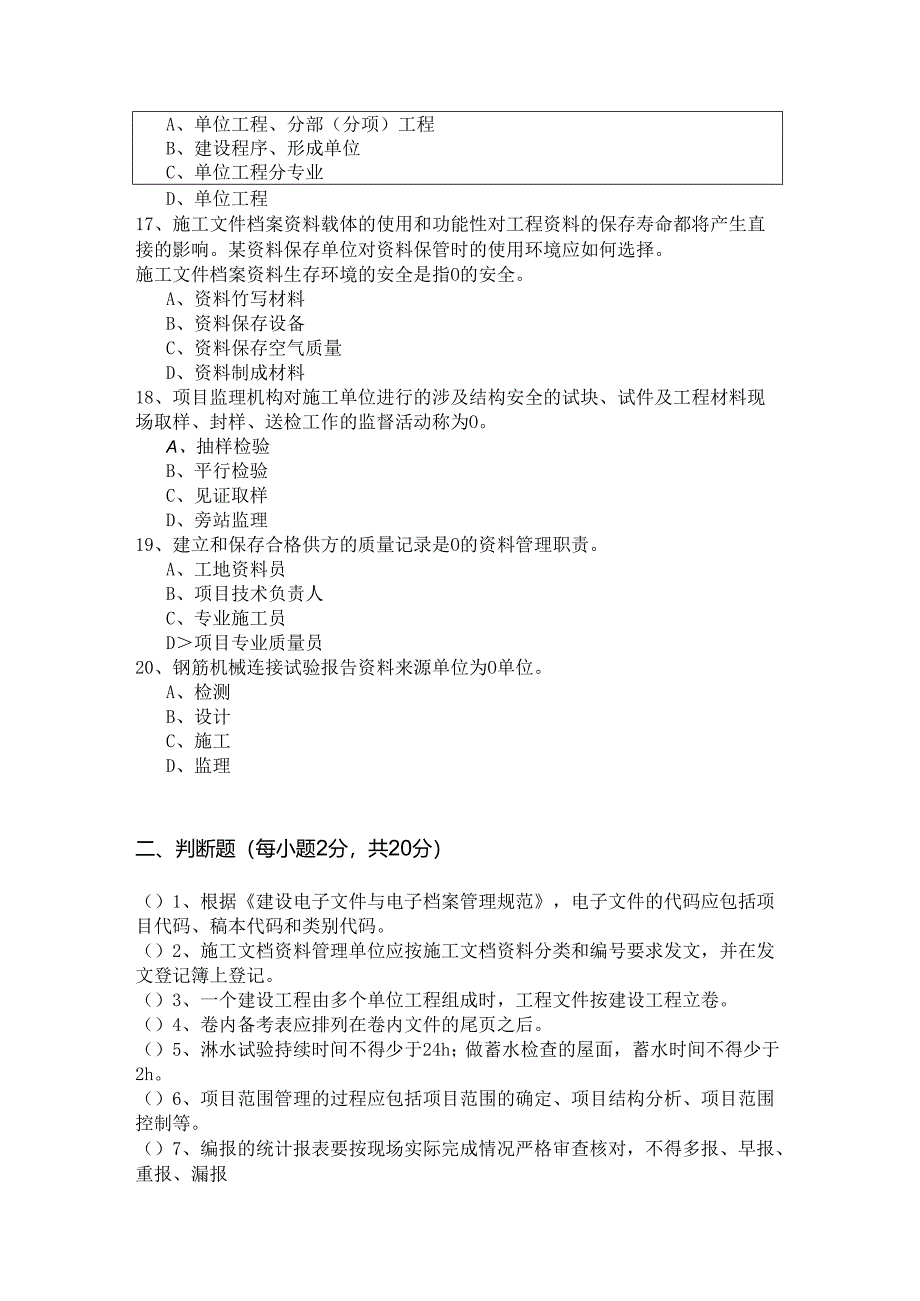 2022年资料员管理实务考试试卷.docx_第3页