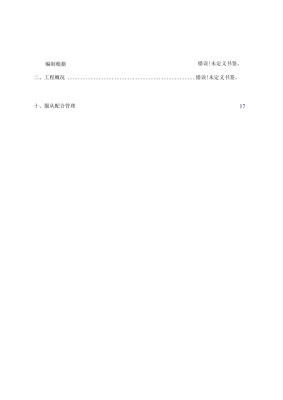 高压旋喷桩施工方案新版.docx_第1页