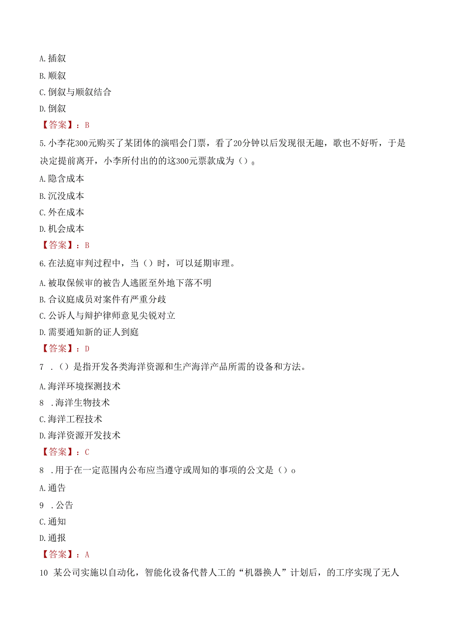 2022年白城市通榆县卫生系统专项招聘考试试卷及答案解析.docx_第2页