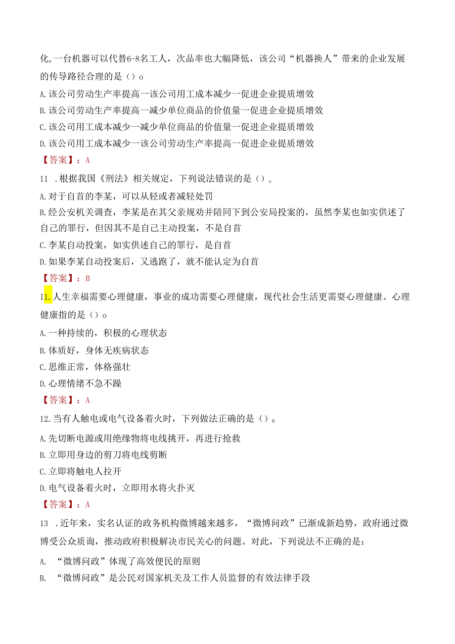 2022年白城市通榆县卫生系统专项招聘考试试卷及答案解析.docx_第3页