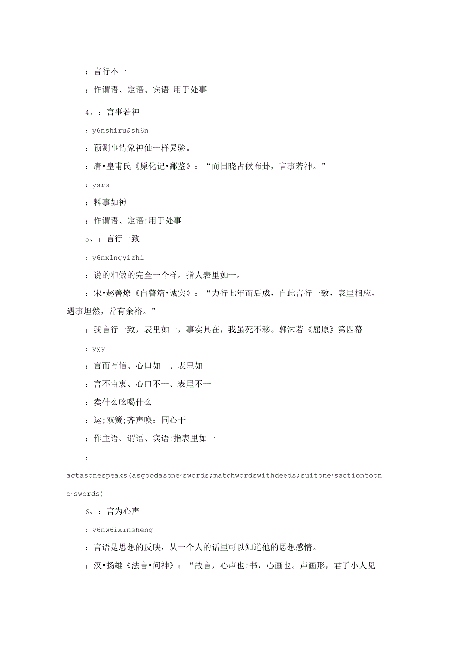 带言的成语精选.docx_第2页