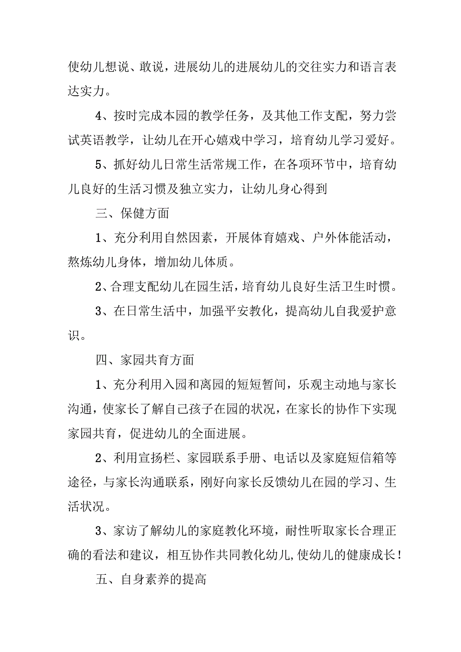 20xx幼儿教师学期工作计划模板.docx_第2页