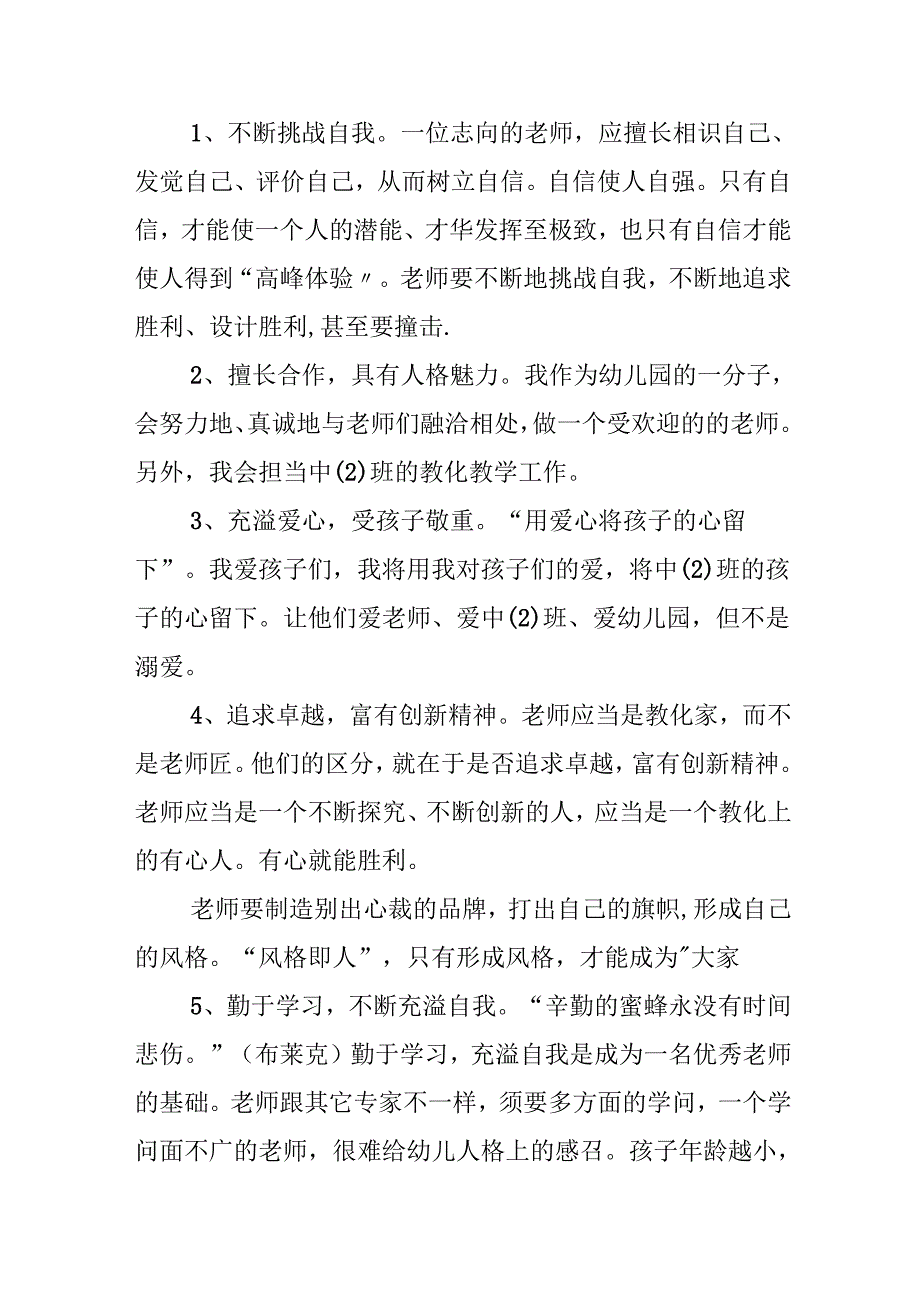 20xx幼儿教师学期工作计划模板.docx_第3页