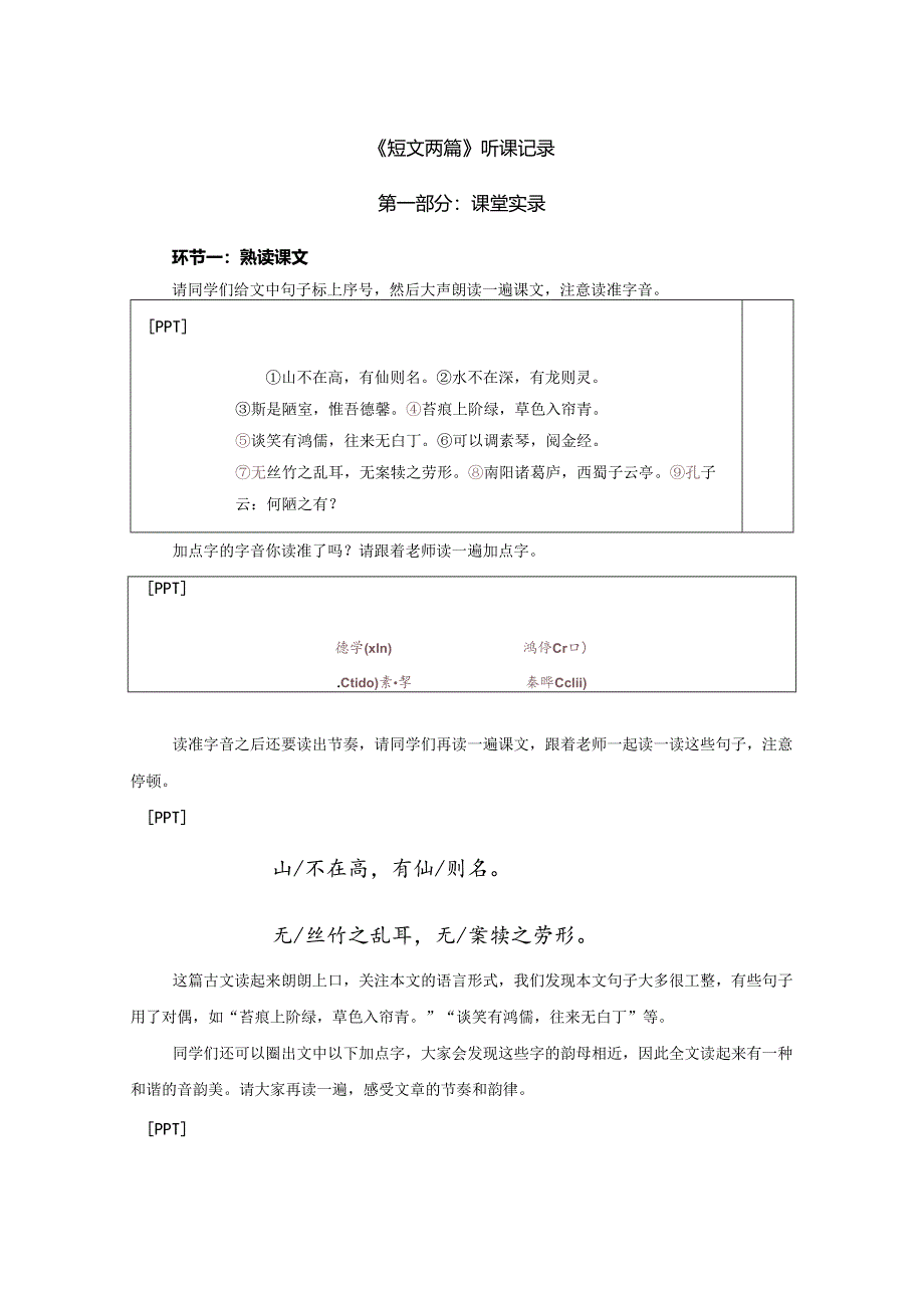 16.七年级下册第四单元《短文两篇》 第1课时.docx_第1页