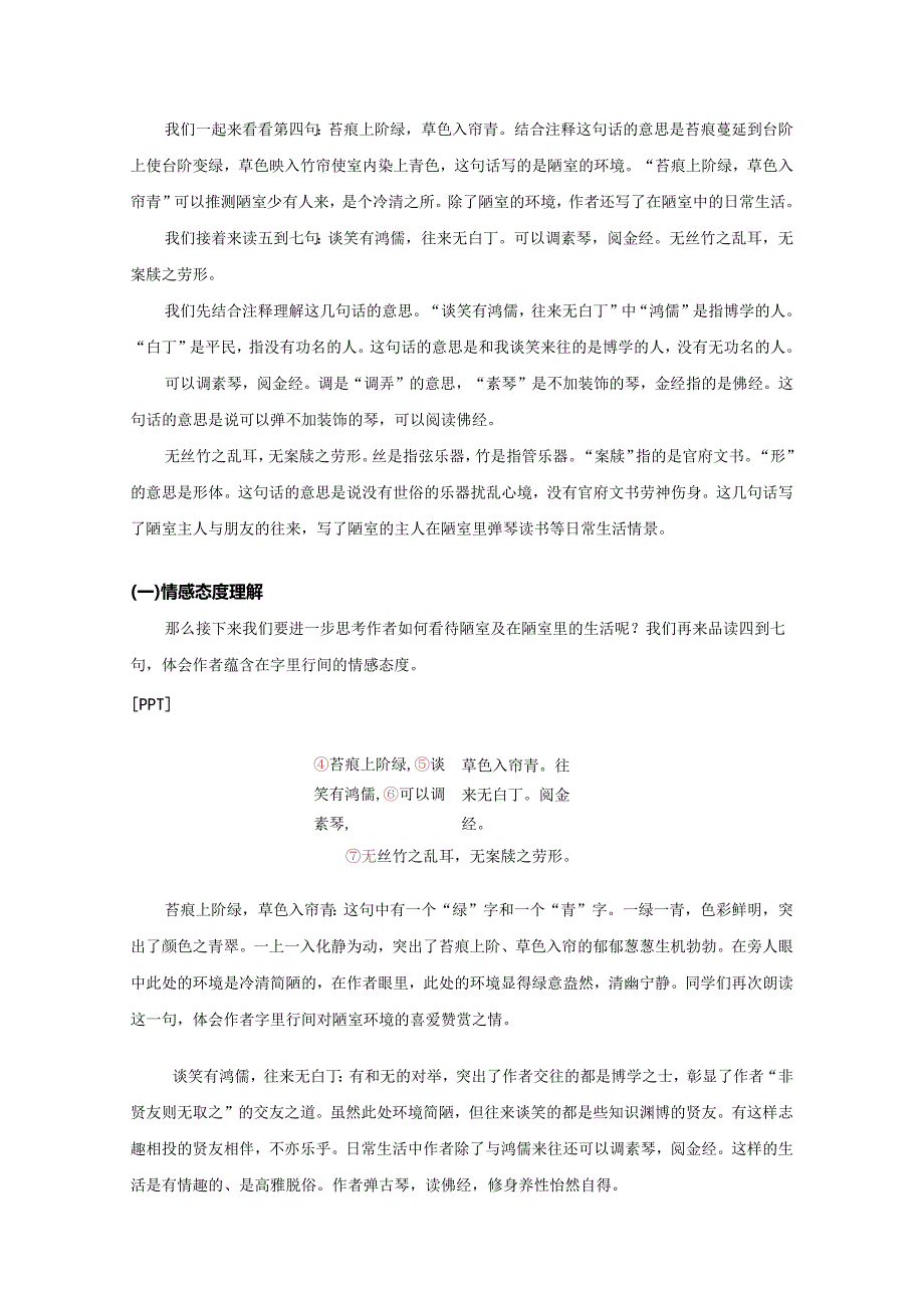 16.七年级下册第四单元《短文两篇》 第1课时.docx_第3页