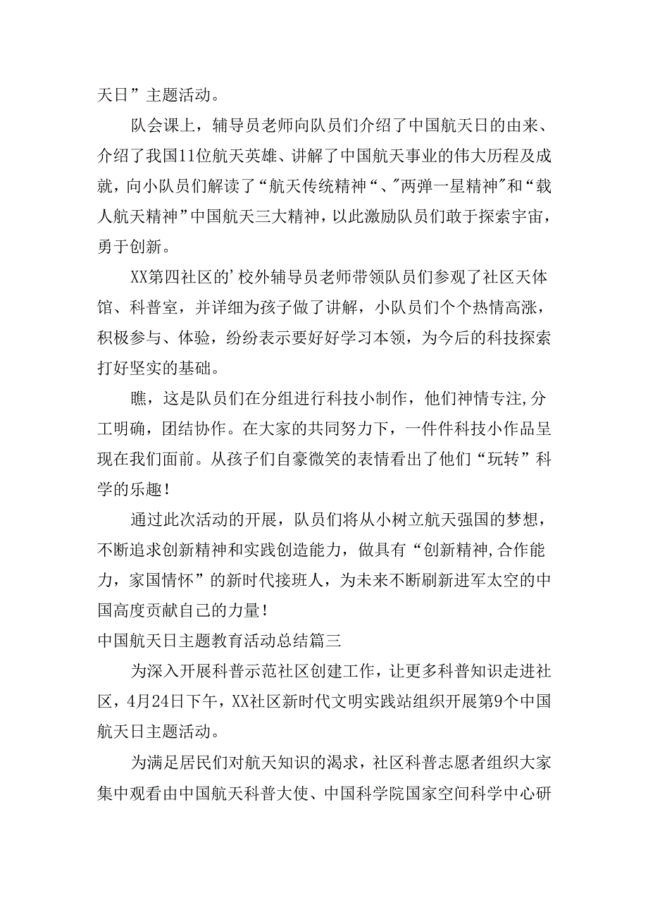 中国航天日主题教育活动总结（10篇）.docx_第2页