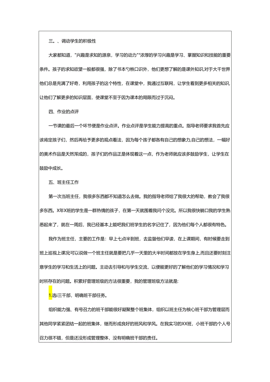 2024年小学教师实习报告.docx_第2页