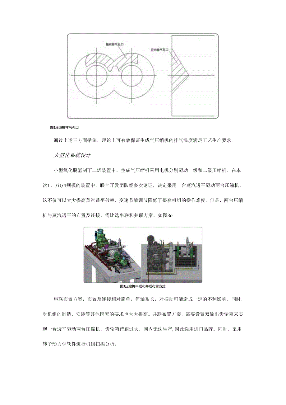 大型丁二烯生成气压缩机组国产化开发与应用 - 副本.docx_第3页