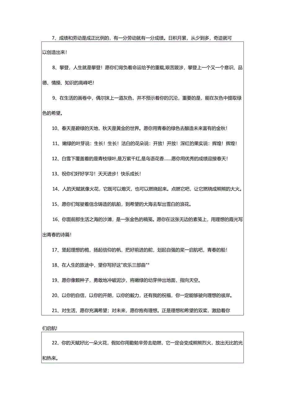 2024年学前班孩子毕业寄语.docx_第2页