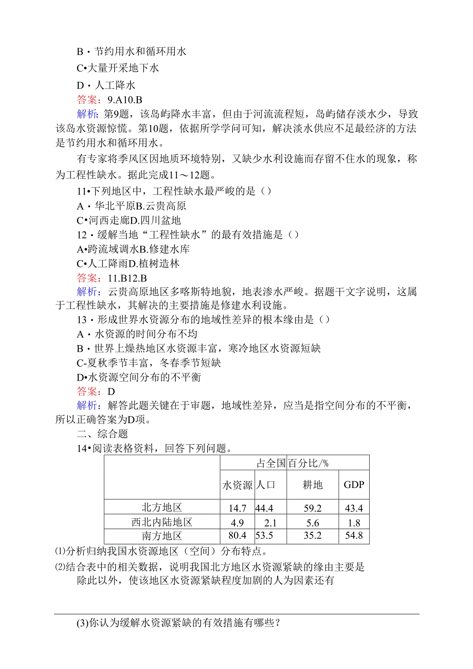 3.3 课时作业提升.docx_第3页