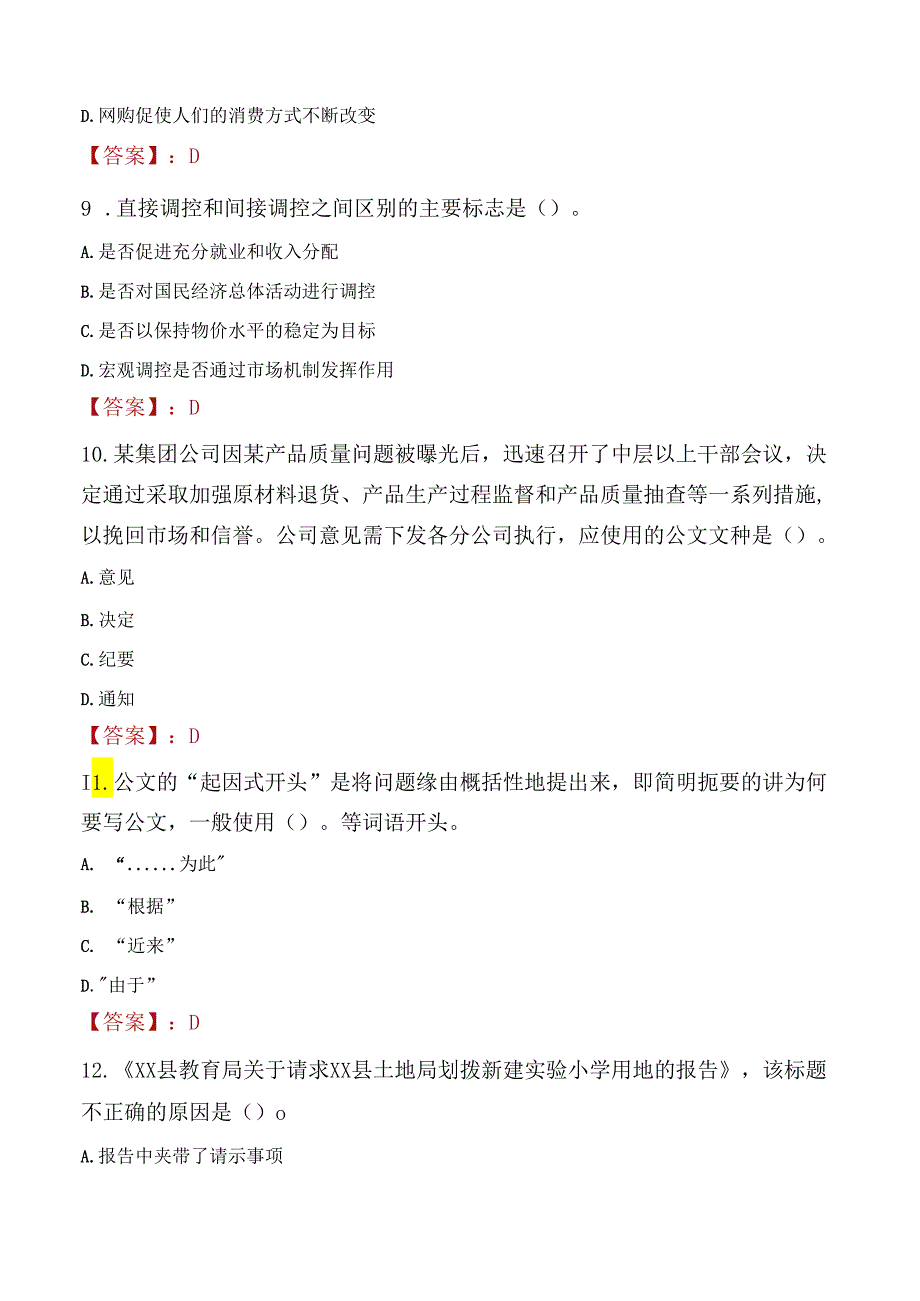 2022年山东南郊产业发展有限公司招聘考试试题及答案.docx_第3页