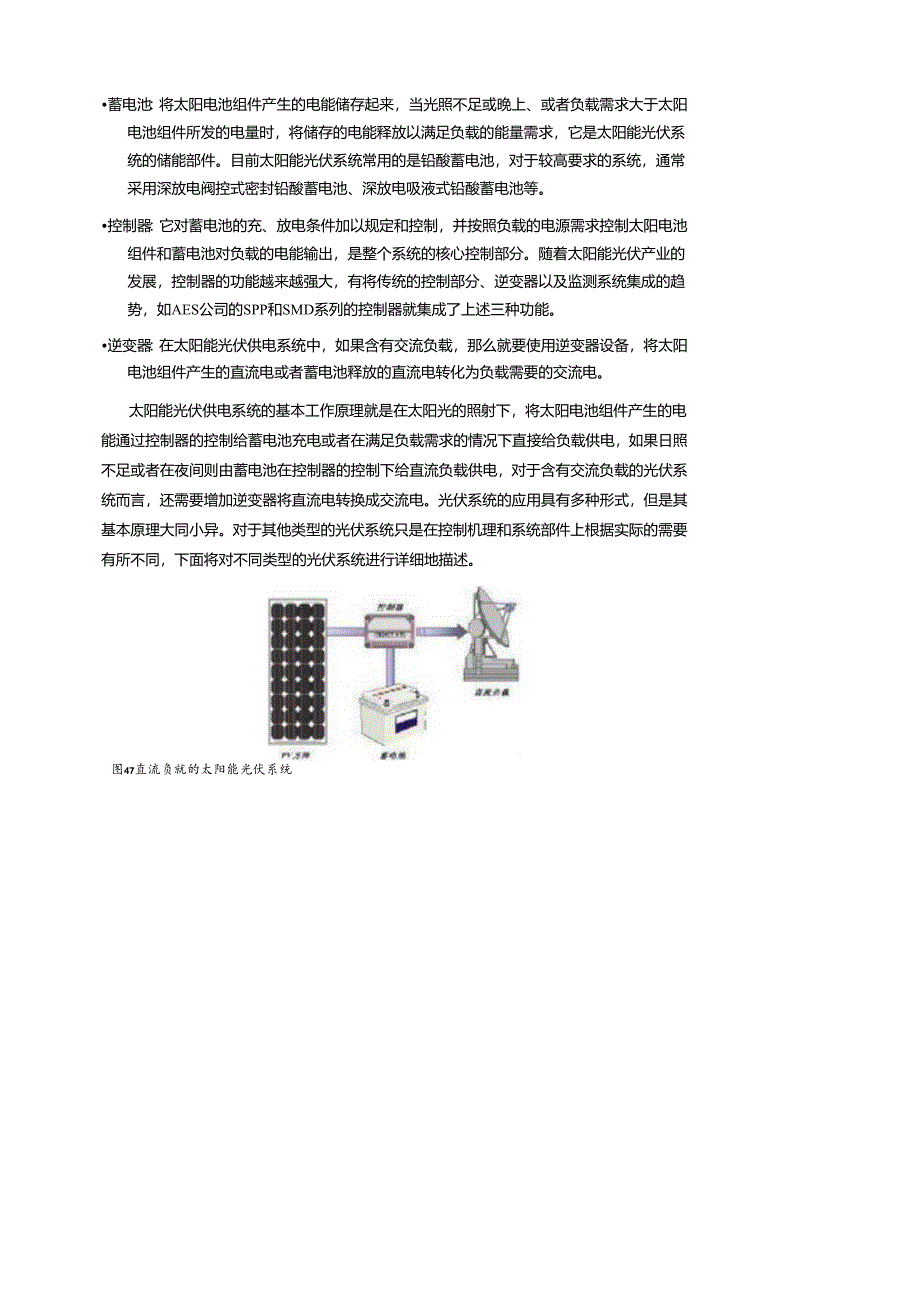 华北电力大新能源发电技术讲义04光伏系统设计.docx_第2页