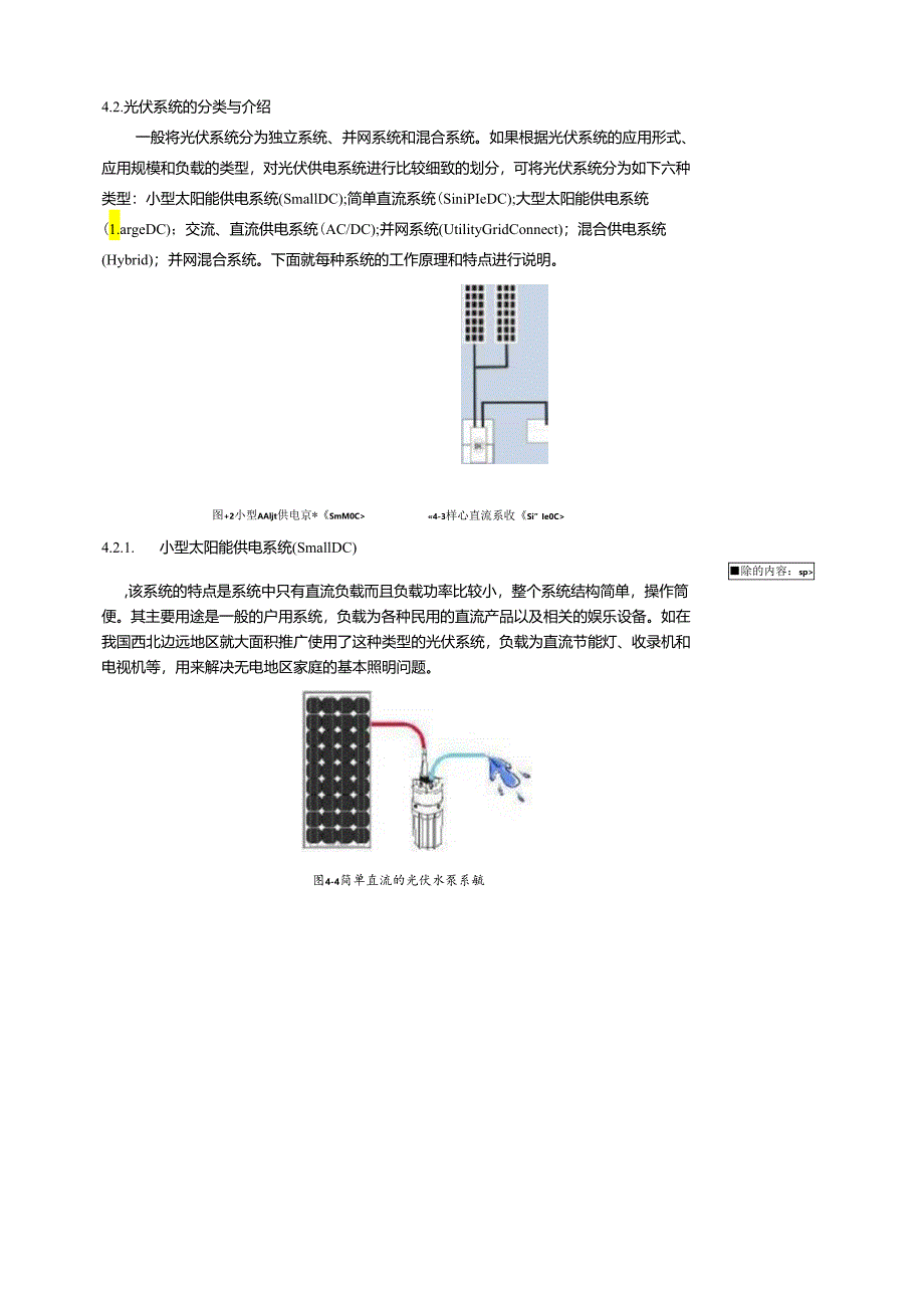 华北电力大新能源发电技术讲义04光伏系统设计.docx_第3页