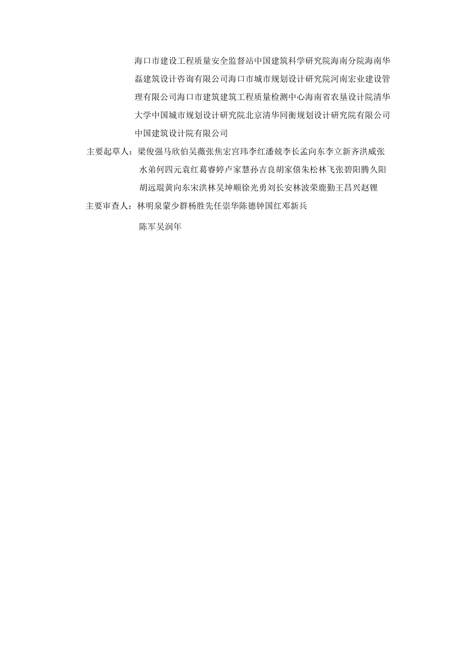 附件：8、海南省绿色建筑运营管理基本规程（试行）.docx_第3页