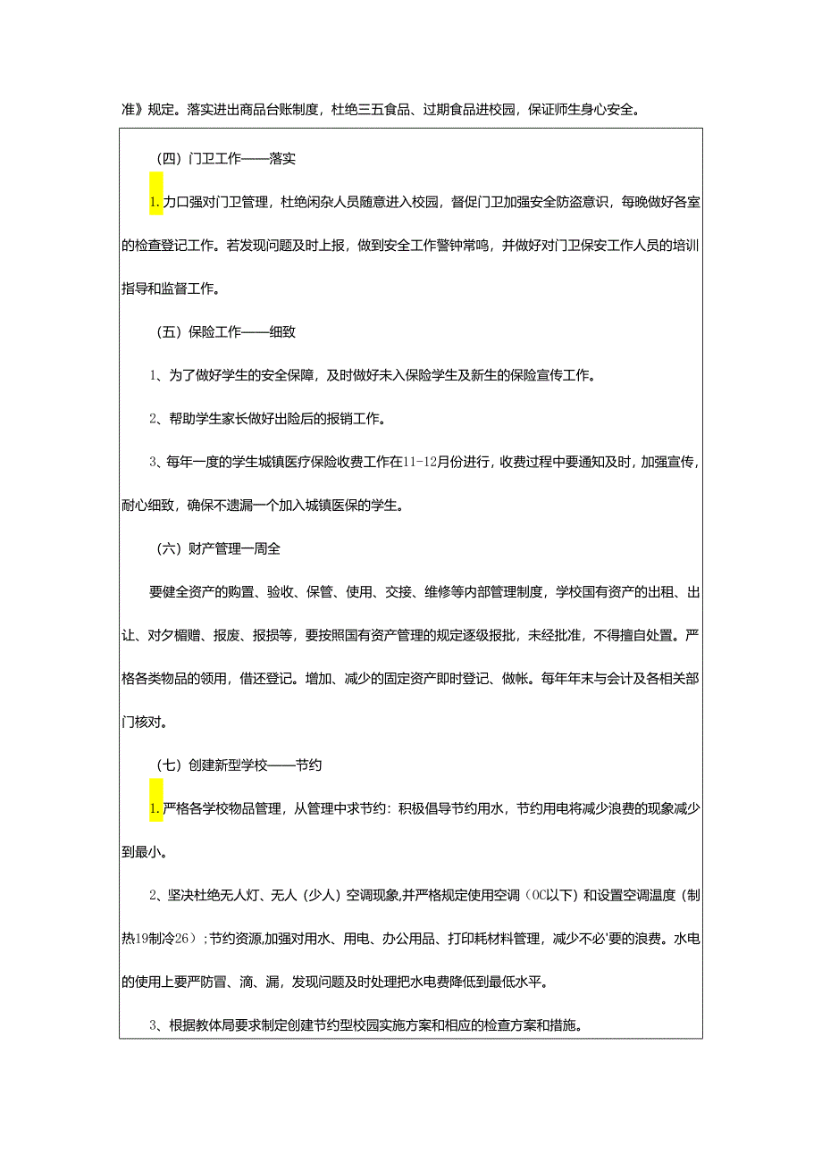 2024年学校安全后勤工作计划.docx_第2页