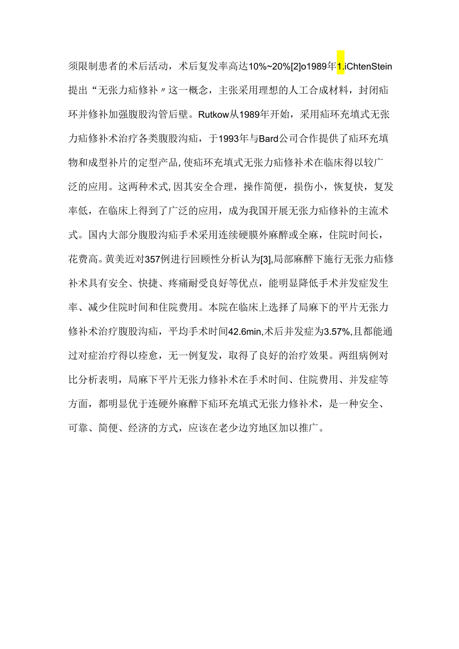 局麻下平片无张力修补术治疗腹股沟疝78例临床浅析.docx_第3页