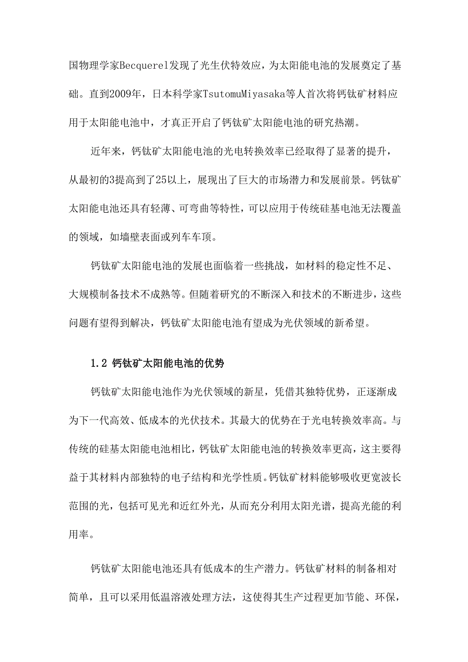 钙钛矿太阳能电池光伏领域的新希望.docx_第2页