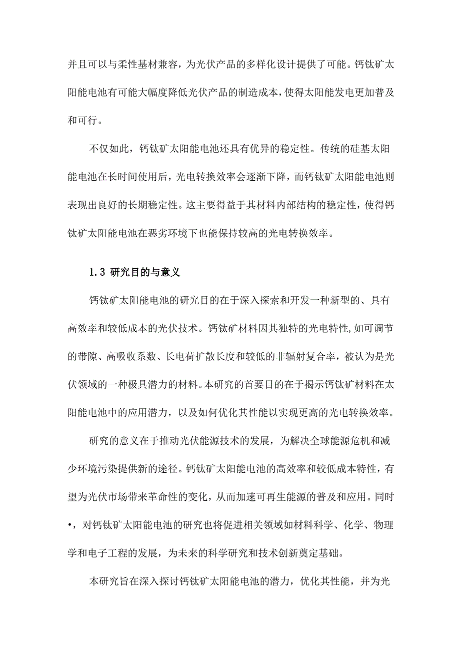 钙钛矿太阳能电池光伏领域的新希望.docx_第3页