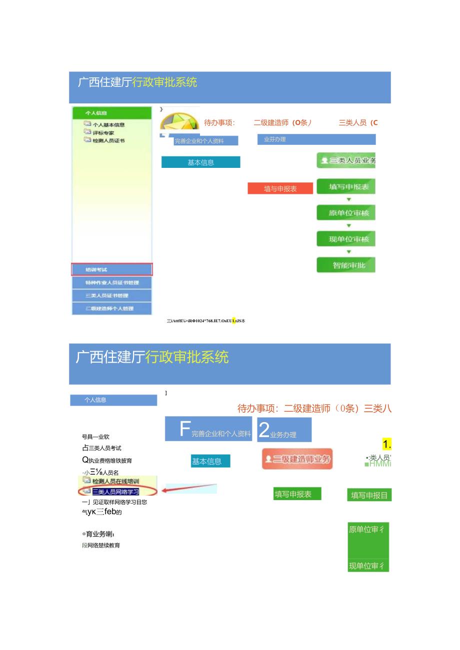 二级造价师个人查询指南.docx_第2页