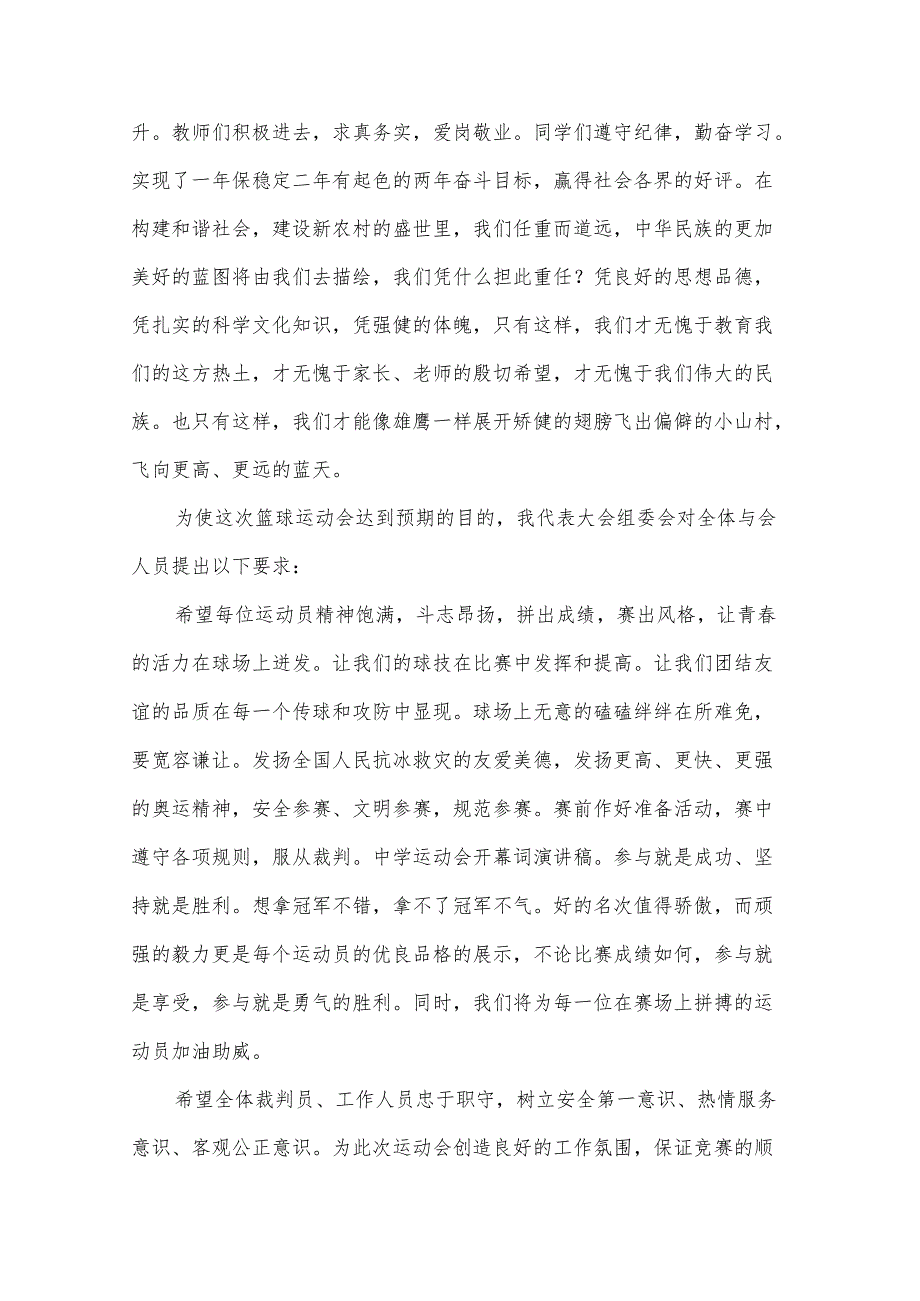 篮球运动会开幕词.docx_第2页