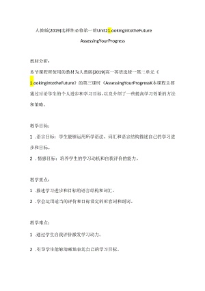 2023-2024学年人教版（2019） 选择性必修第一册 Unit 2 Looking into the Future Assessing Your Progress教案.docx