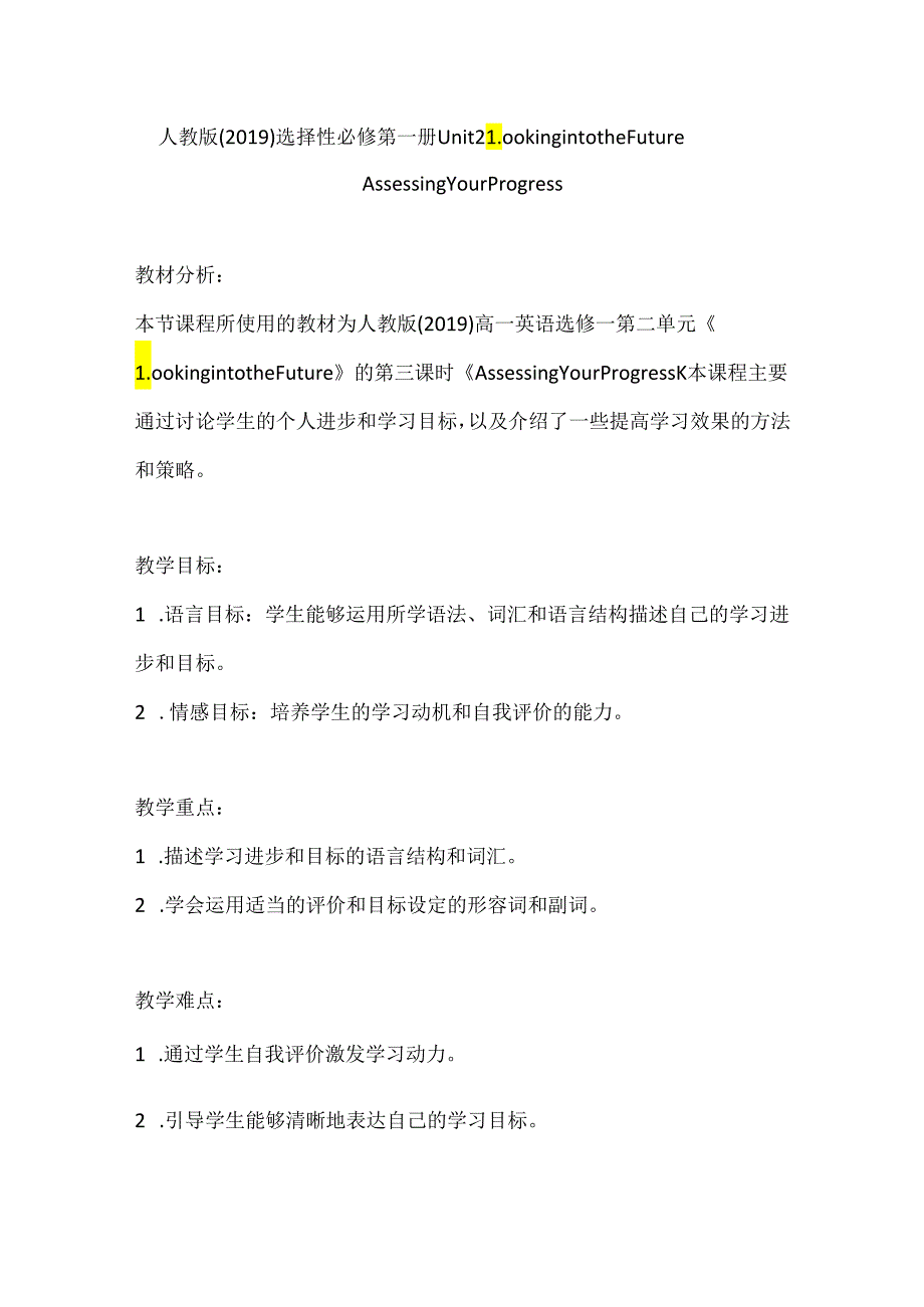 2023-2024学年人教版（2019） 选择性必修第一册 Unit 2 Looking into the Future Assessing Your Progress教案.docx_第1页