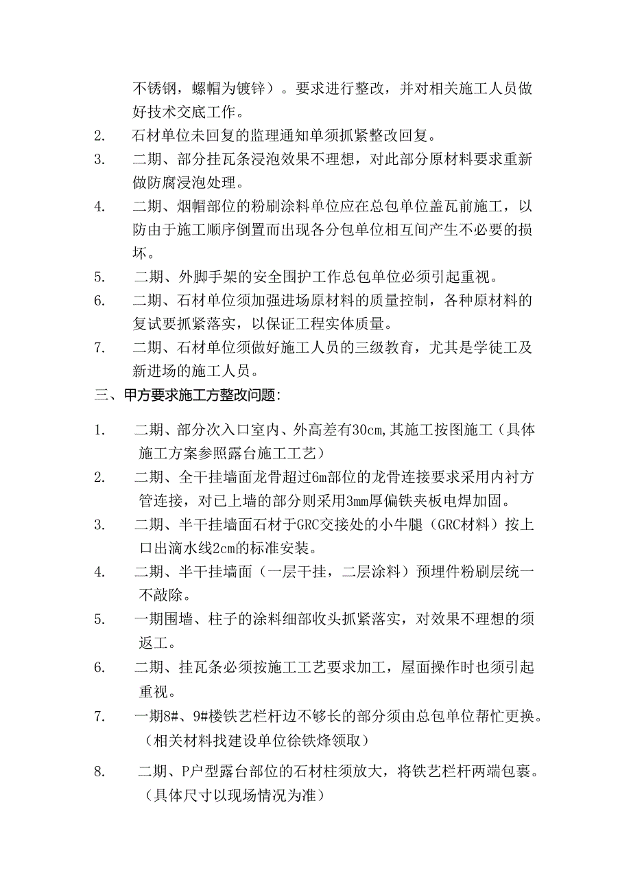 [监理资料]工地监理例会会议纪要(21).docx_第2页