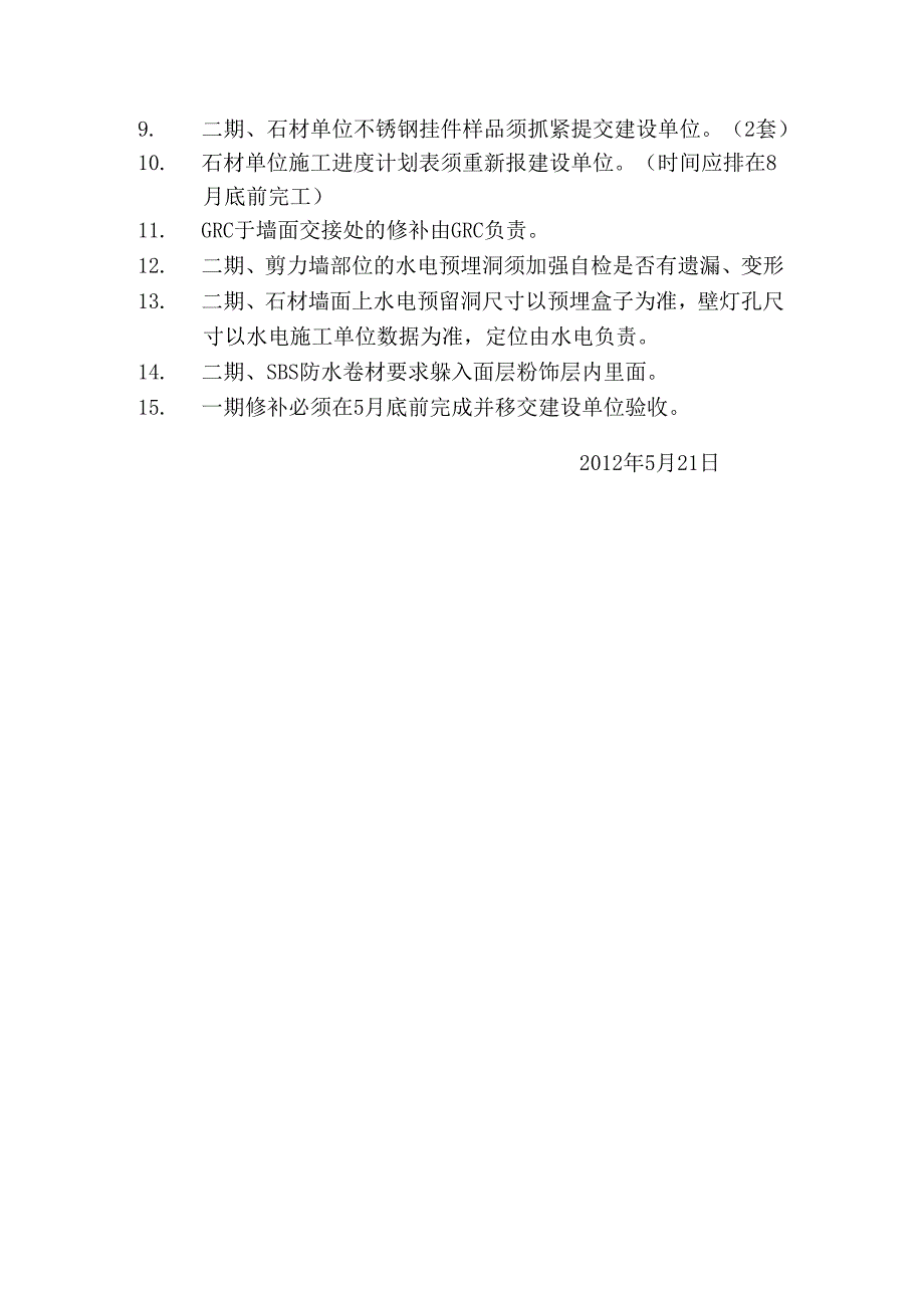 [监理资料]工地监理例会会议纪要(21).docx_第3页