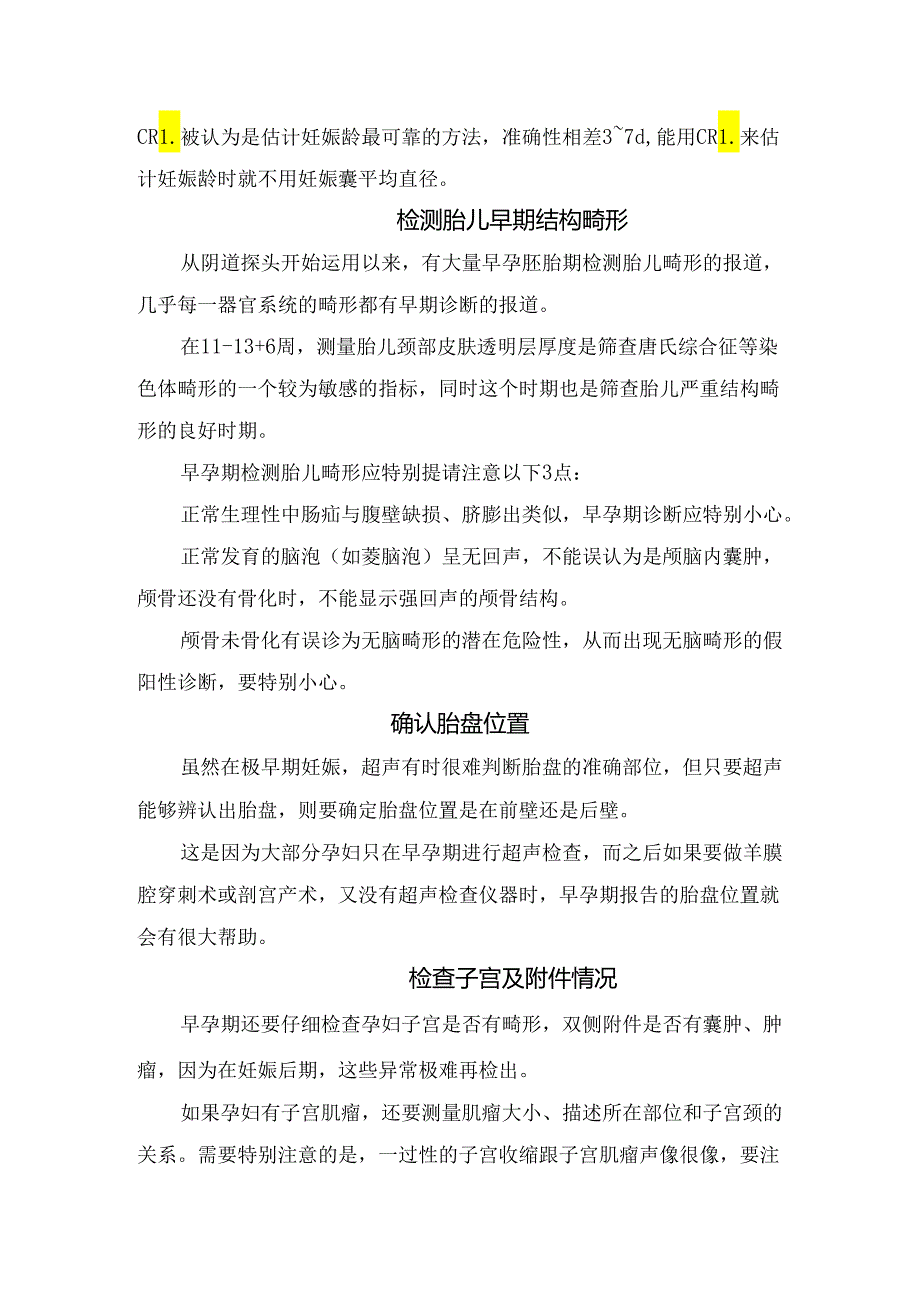 早期妊娠超声检查内容要点.docx_第2页