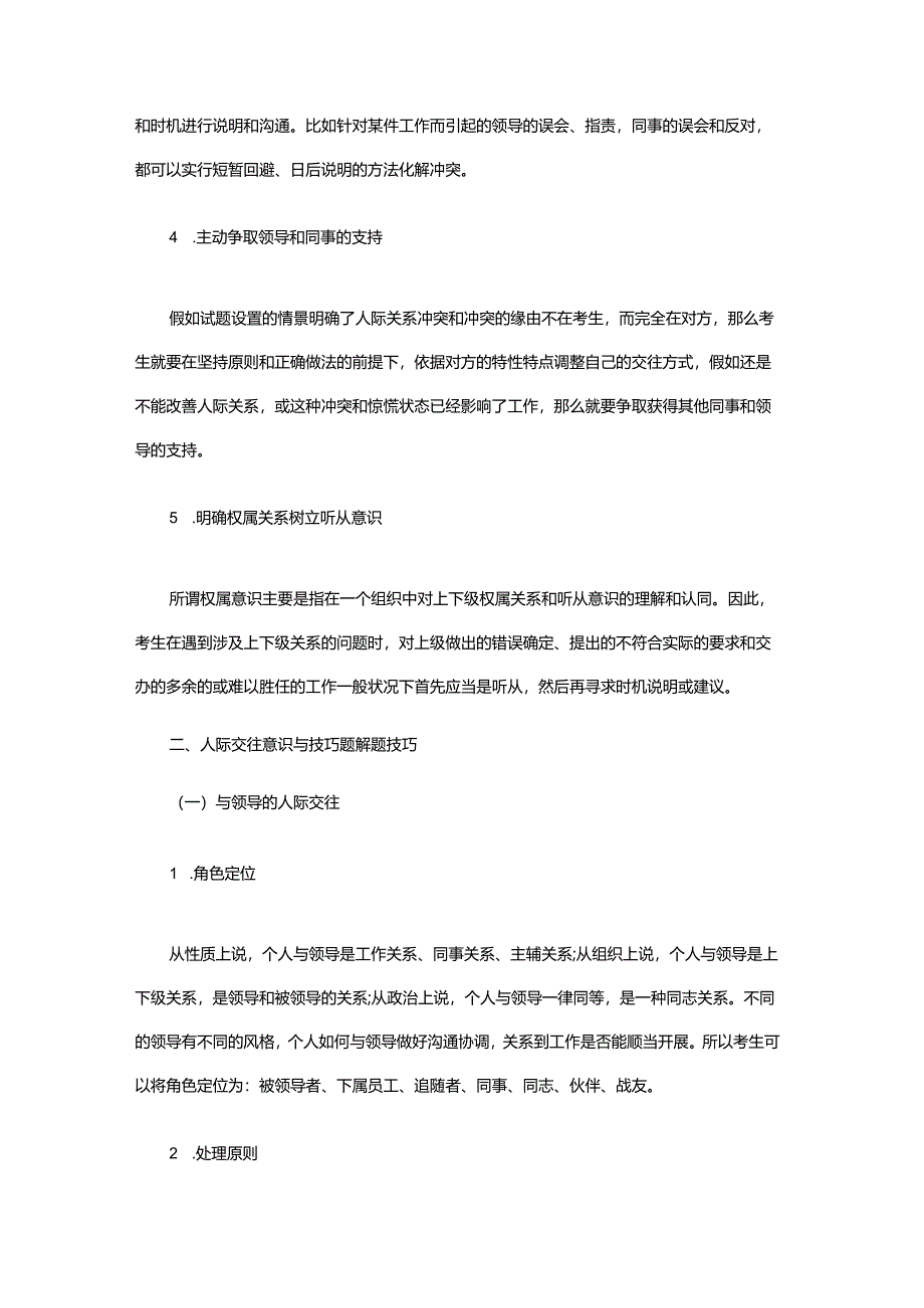 2结构化面试人际关系篇.docx_第2页