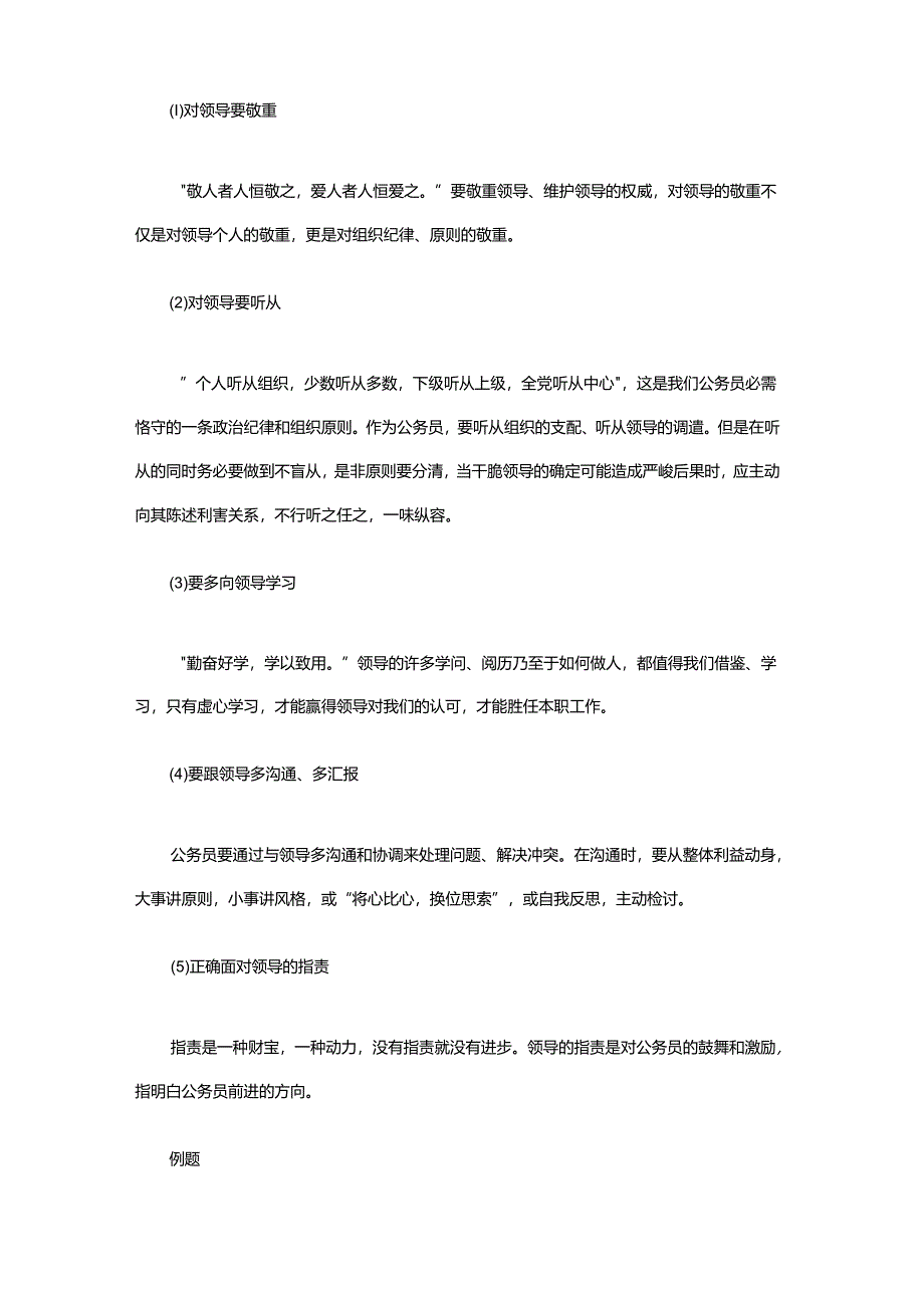 2结构化面试人际关系篇.docx_第3页